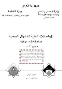 غلاف المواصفات الفنية للاعمال الصحية