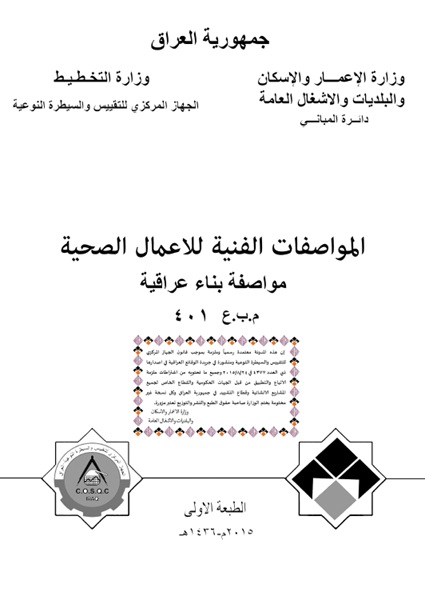 غلاف المواصفات الفنية للاعمال الصحية