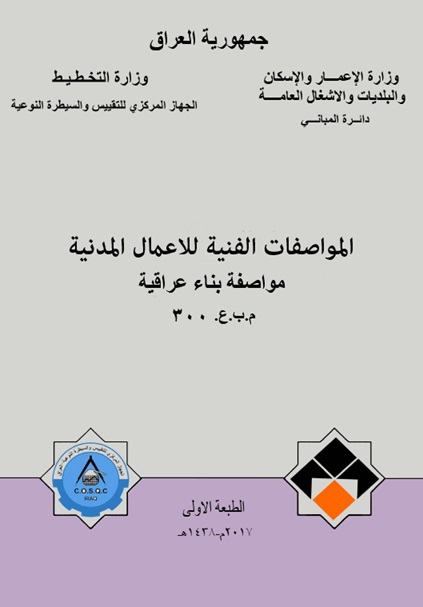 غلاف المواصفات الفنية للاعمال المدنية