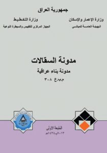 غلاف مدونة السقالات