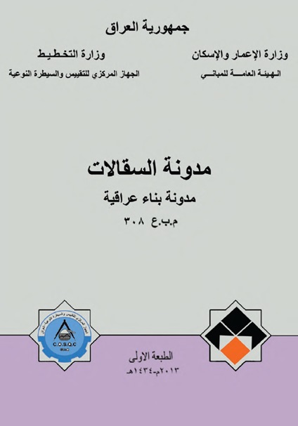 غلاف مدونة السقالات