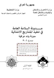 غلاف مدونة السلامة العامة