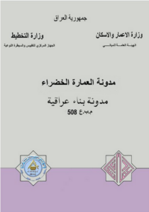 مدونة العمارة الخضراء