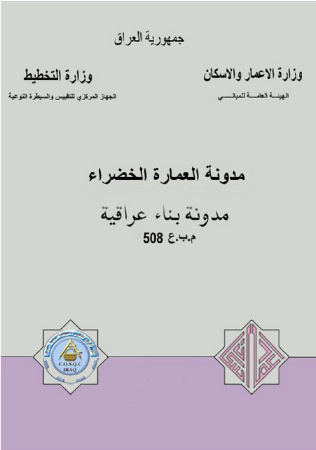 مدونة العمارة الخضراء
