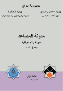 غلاف مدونة المصاعد