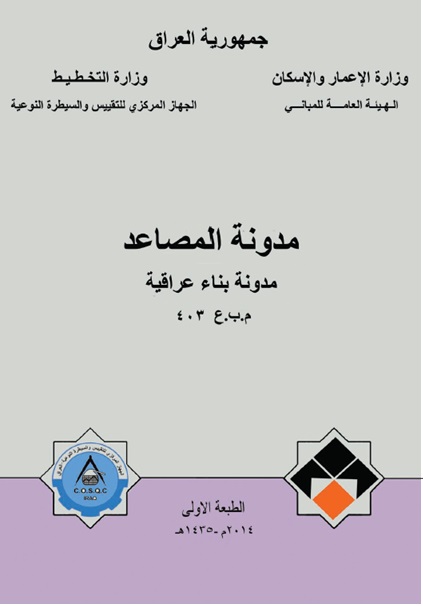 غلاف مدونة المصاعد