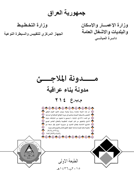 مدونة الملاجئ