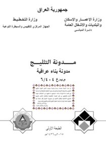 مدونة التثليج
